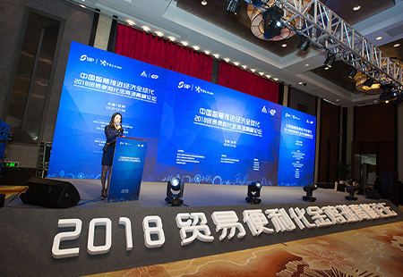 貿(mào)易便利化金雞湖高峰論壇