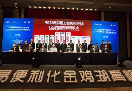 貿(mào)易便利化金雞湖高峰論壇