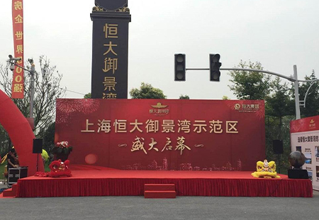 恒大項(xiàng)目啟幕
