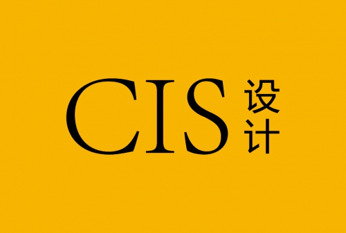 企業(yè)形象設(shè)計CIS包含那些內(nèi)容？